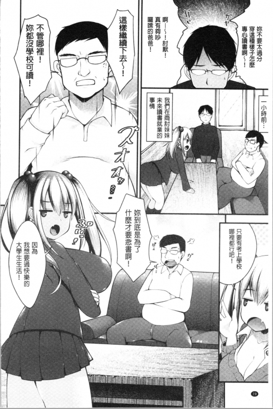 [Kotoba Ai] Sis-pai Heaven! [Chinese]_033