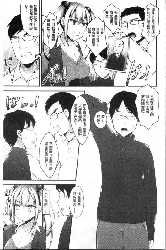 [Kotoba Ai] Sis-pai Heaven! [Chinese]_034