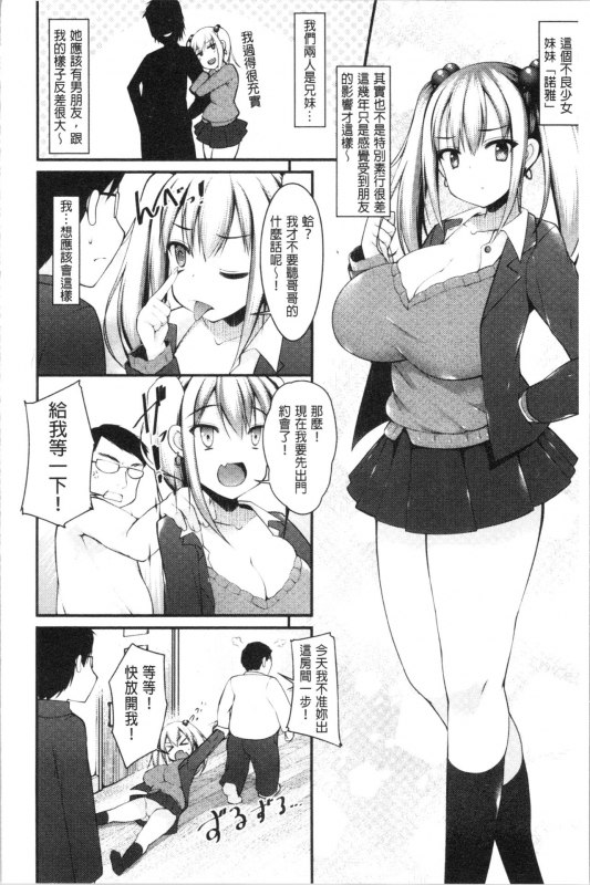 [Kotoba Ai] Sis-pai Heaven! [Chinese]_035