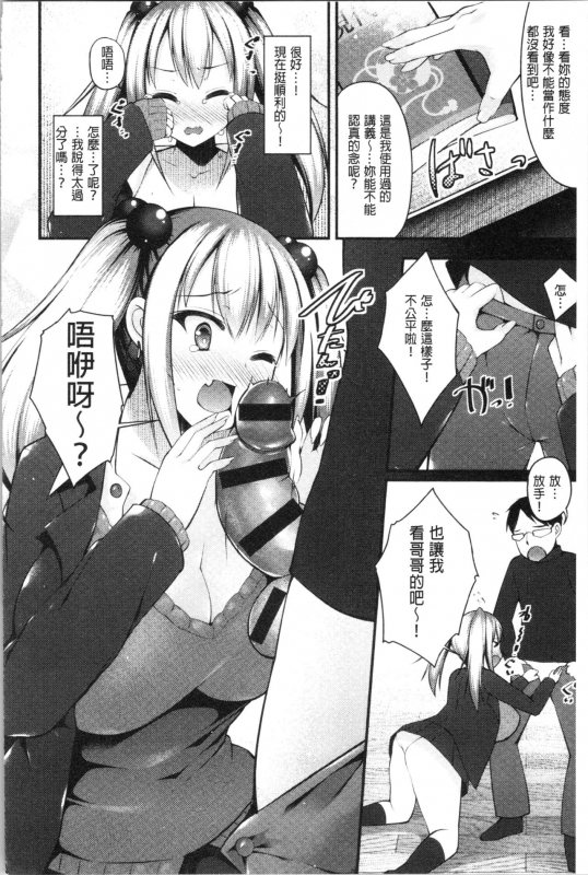 [Kotoba Ai] Sis-pai Heaven! [Chinese]_043