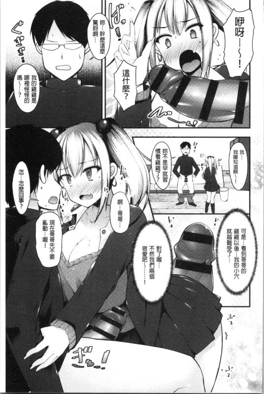 [Kotoba Ai] Sis-pai Heaven! [Chinese]_044