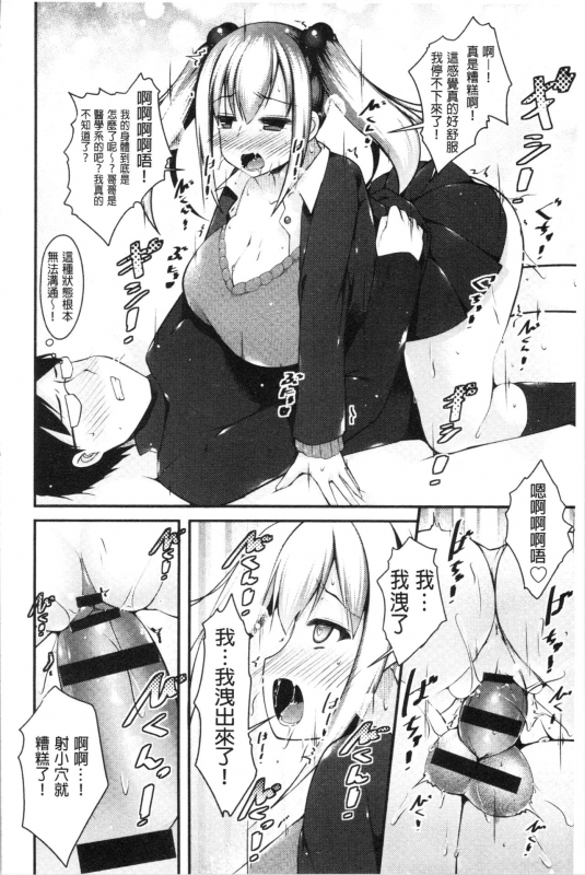 [Kotoba Ai] Sis-pai Heaven! [Chinese]_047