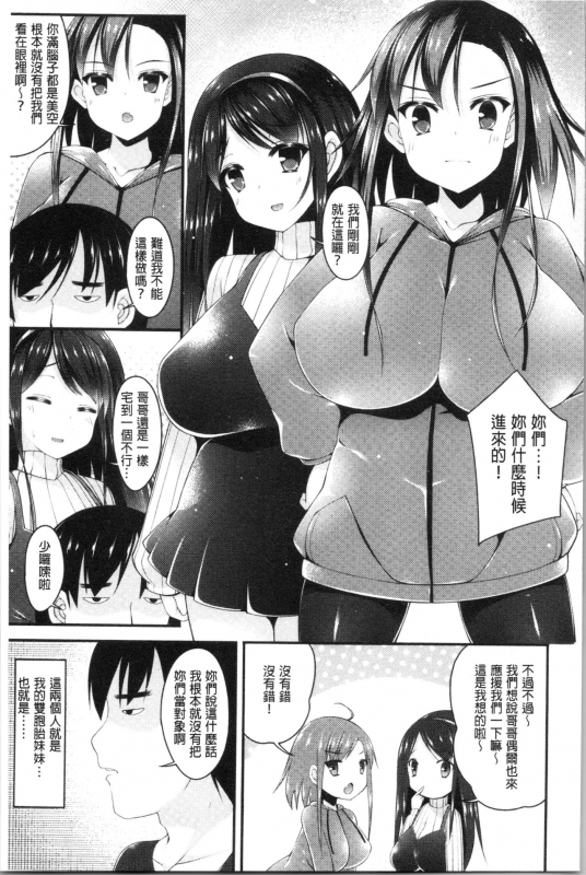 [Kotoba Ai] Sis-pai Heaven! [Chinese]_060