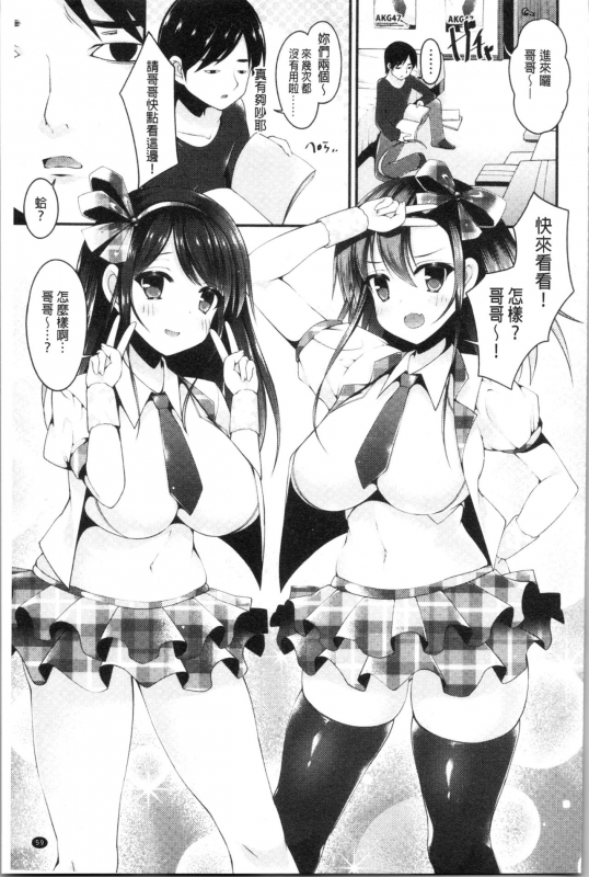 [Kotoba Ai] Sis-pai Heaven! [Chinese]_064