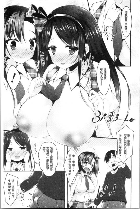 [Kotoba Ai] Sis-pai Heaven! [Chinese]_066