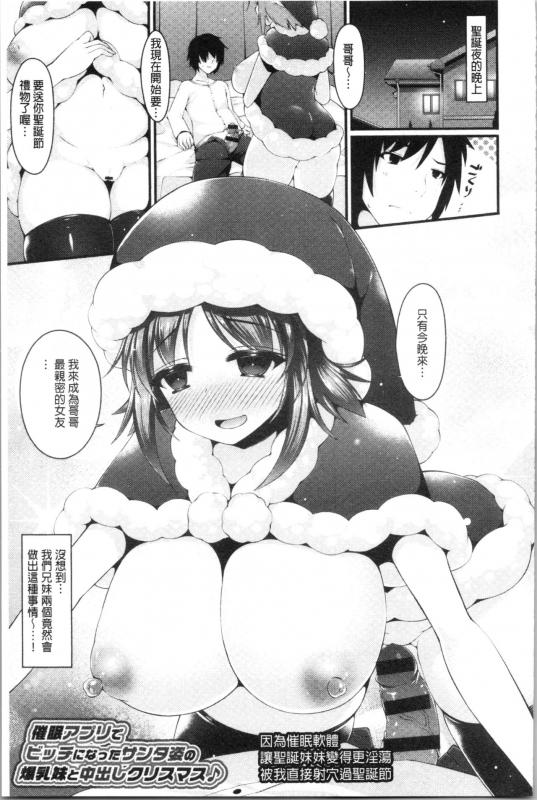 [Kotoba Ai] Sis-pai Heaven! [Chinese]_082