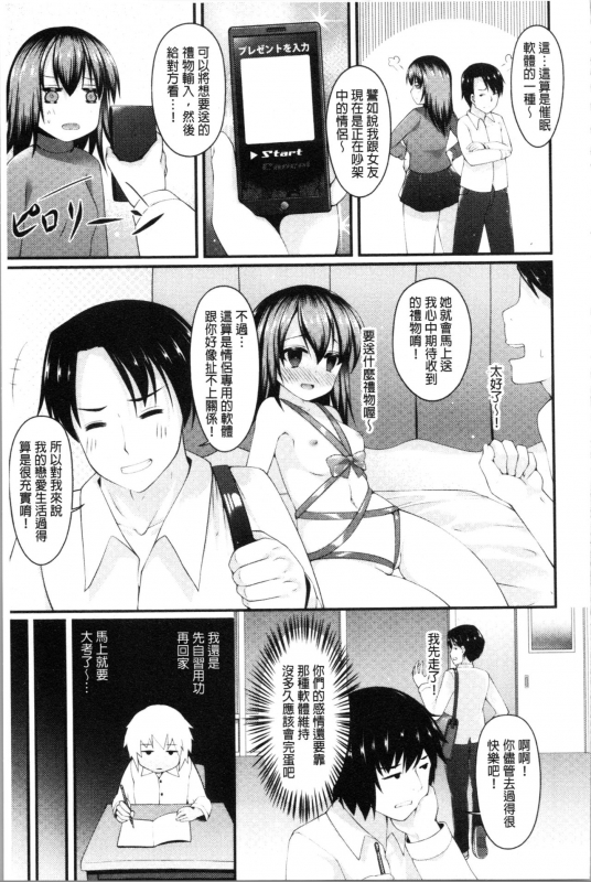 [Kotoba Ai] Sis-pai Heaven! [Chinese]_084