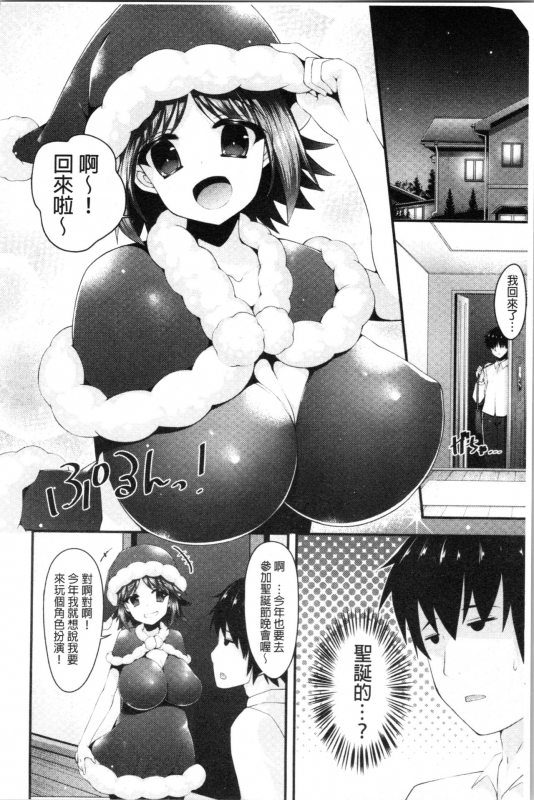 [Kotoba Ai] Sis-pai Heaven! [Chinese]_085