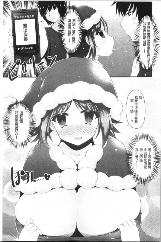 [Kotoba Ai] Sis-pai Heaven! [Chinese]_090