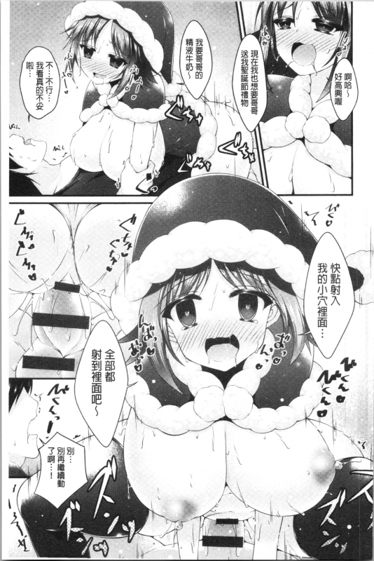 [Kotoba Ai] Sis-pai Heaven! [Chinese]_098