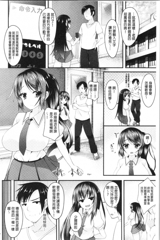 [Kotoba Ai] Sis-pai Heaven! [Chinese]_107