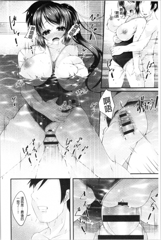 [Kotoba Ai] Sis-pai Heaven! [Chinese]_125