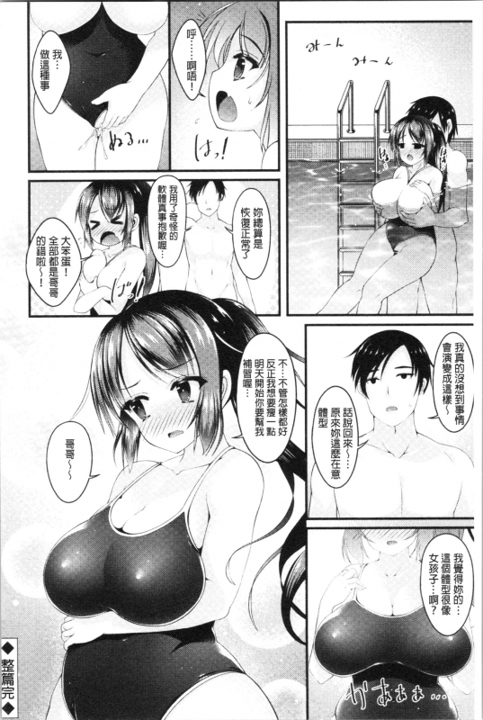 [Kotoba Ai] Sis-pai Heaven! [Chinese]_127