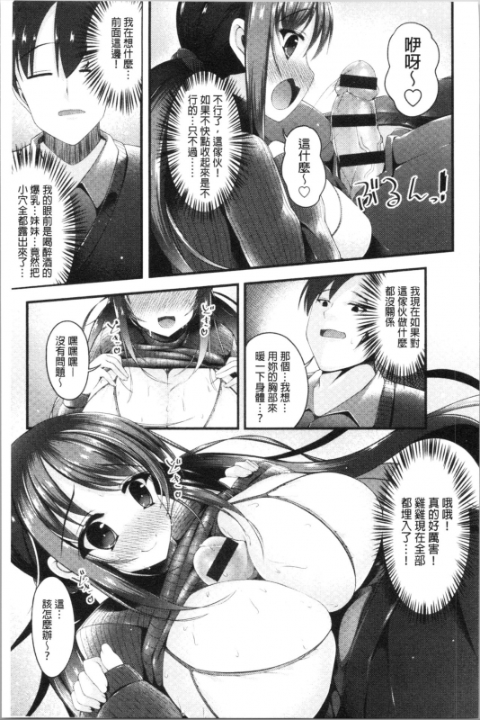 [Kotoba Ai] Sis-pai Heaven! [Chinese]_132