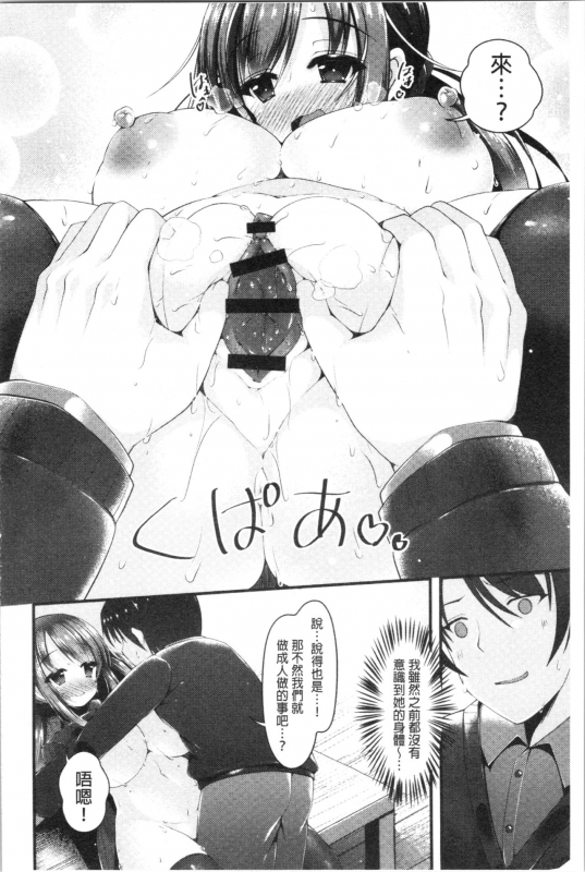 [Kotoba Ai] Sis-pai Heaven! [Chinese]_137