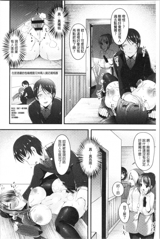 [Kotoba Ai] Sis-pai Heaven! [Chinese]_141