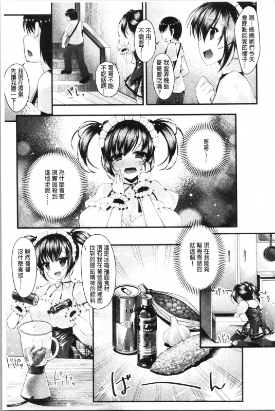 [Kotoba Ai] Sis-pai Heaven! [Chinese]_148