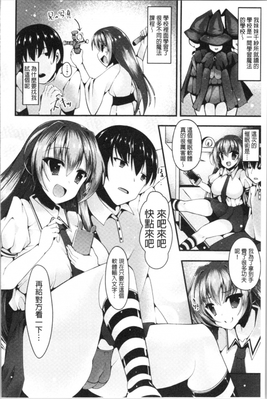 [Kotoba Ai] Sis-pai Heaven! [Chinese]_165