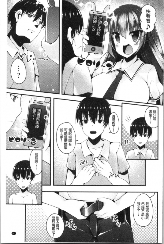 [Kotoba Ai] Sis-pai Heaven! [Chinese]_166