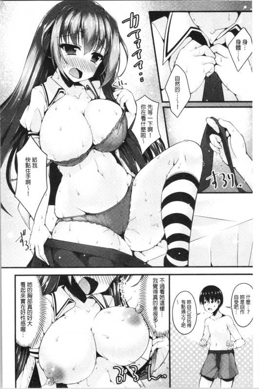 [Kotoba Ai] Sis-pai Heaven! [Chinese]_169