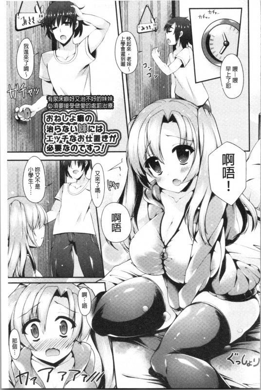 [Kotoba Ai] Sis-pai Heaven! [Chinese]_182