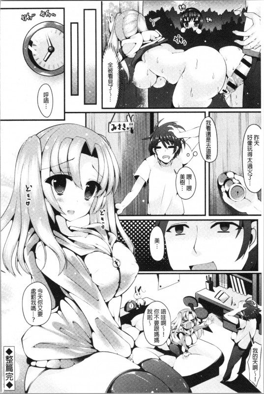 [Kotoba Ai] Sis-pai Heaven! [Chinese]_199