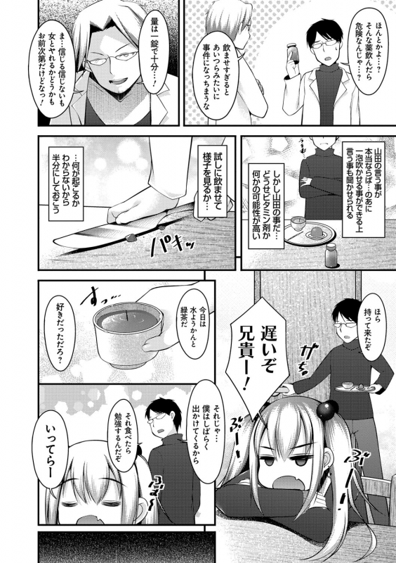 [Kotoba Ai] Sis-pai Heaven! [Digital]_036