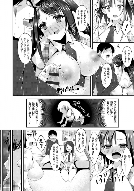 [Kotoba Ai] Sis-pai Heaven! [Digital]_070