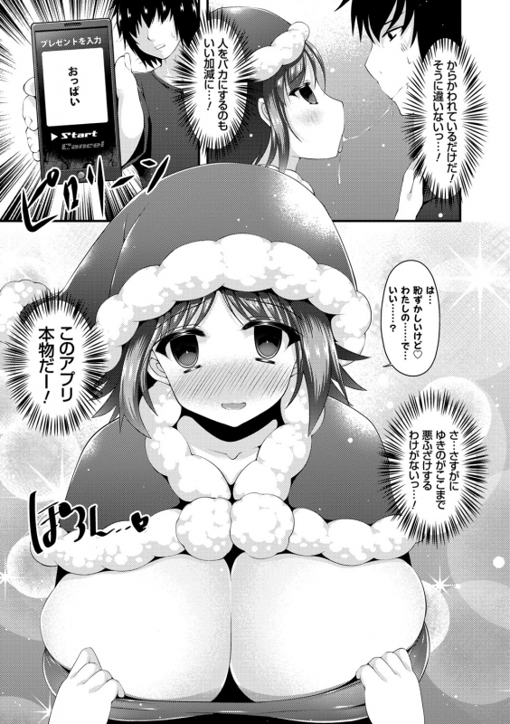 [Kotoba Ai] Sis-pai Heaven! [Digital]_087