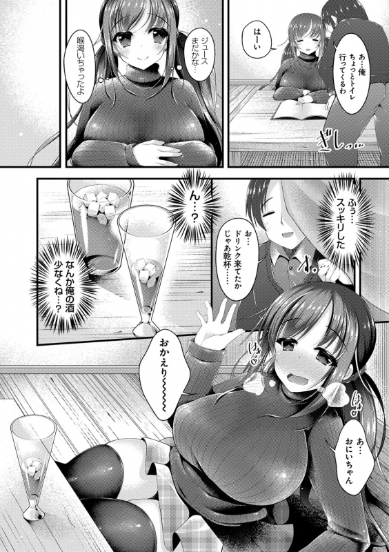 [Kotoba Ai] Sis-pai Heaven! [Digital]_126