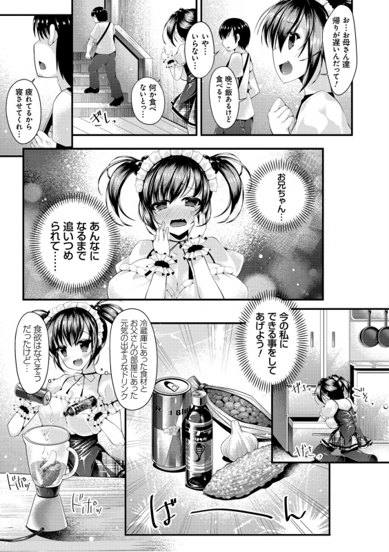 [Kotoba Ai] Sis-pai Heaven! [Digital]_145