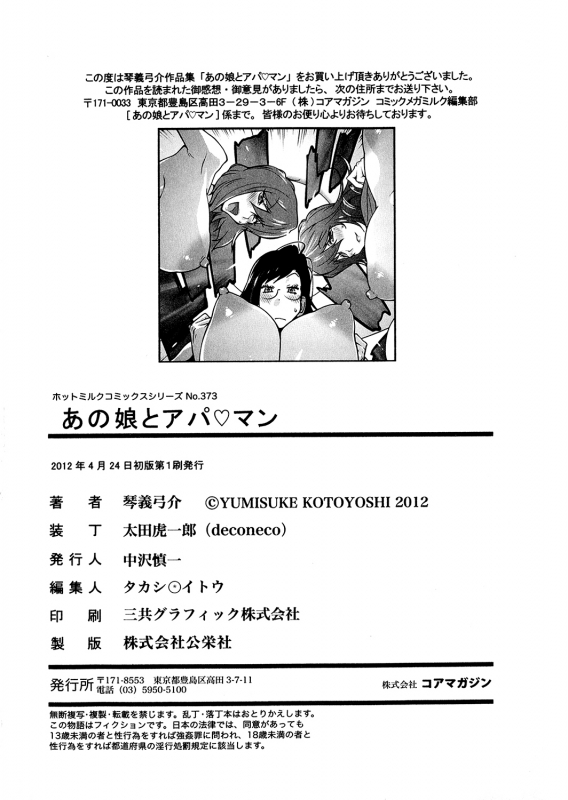 [Kotoyoshi Yumisuke] Anoko to Apaman [English] [Kusanyagi, SMDC-Translations]_194