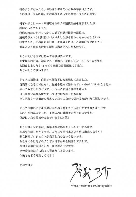 [Kotoyoshi Yumisuke] Fujin Nyuugi_195