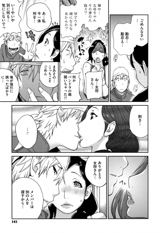 [Kotoyoshi Yumisuke] yarisugi nikujukujo_142