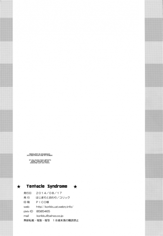 (C86) [Hajimari to Owari (Korikku)] Tentacle Syndrome (Hyperdimension Neptunia) [English]_17