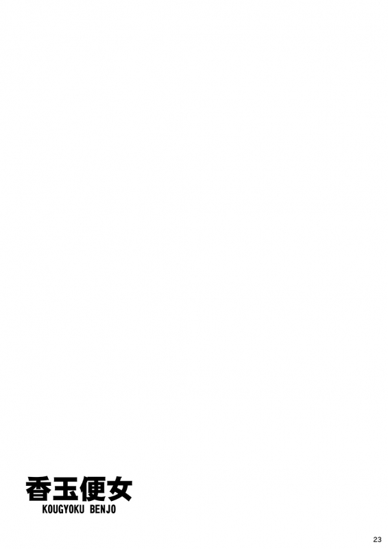 (C86) [Hakueki Shobou (A-Teru Haito)] Kougyoku Benjo [English] [desudesu]_21