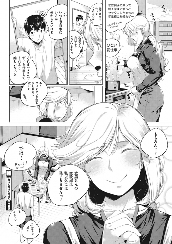 [Kozakura Kumaneko] Izanau Nikuana [Digital]_72