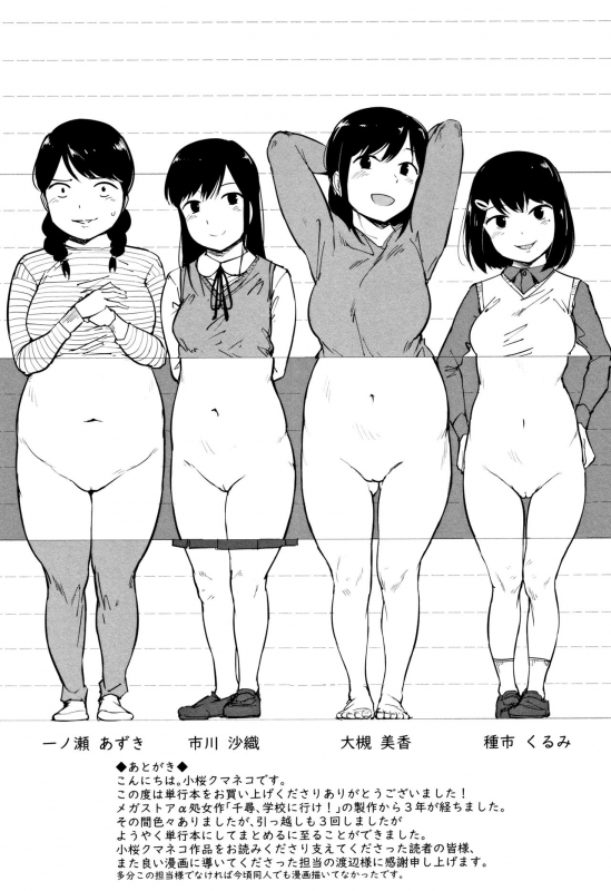 [Kozakura Kumaneko] Konamaiki na Kahanshin_213