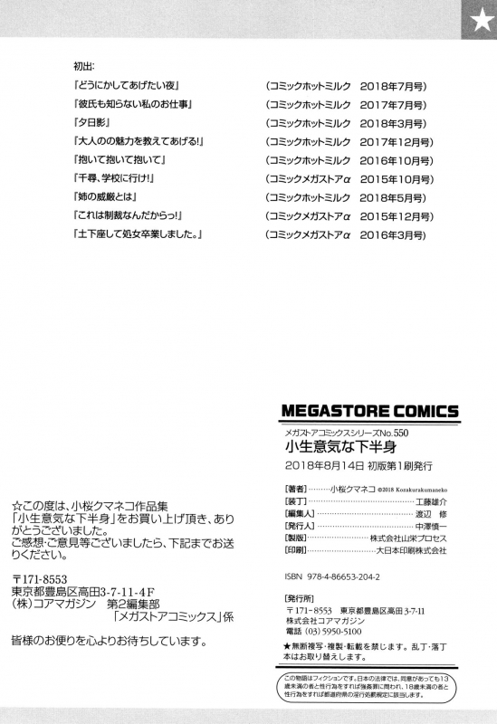 [Kozakura Kumaneko] Konamaiki na Kahanshin_214