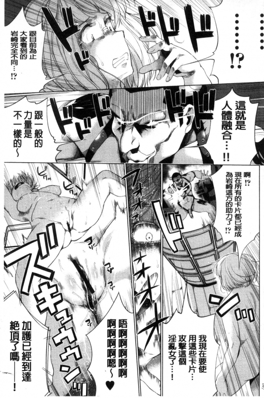 [Kozakura Kumaneko] Zecchou Duel Mahou no Card de Sex Battle  絕頂卡片決鬥 [Chinese]_166