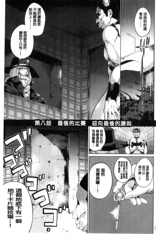 [Kozakura Kumaneko] Zecchou Duel Mahou no Card de Sex Battle  絕頂卡片決鬥 [Chinese]_170