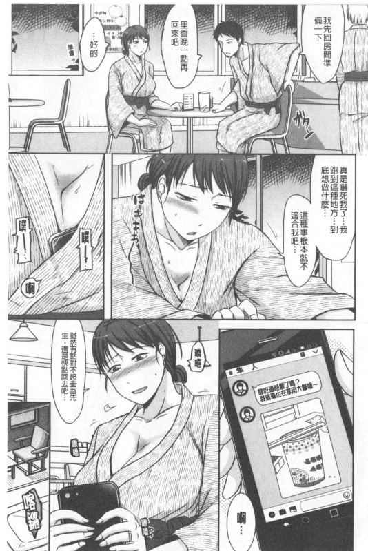 [Kurogane Maki] TSUMA ha OTTO no shiranu mani  妻於夫不知的時間裡 [Chinese]_020