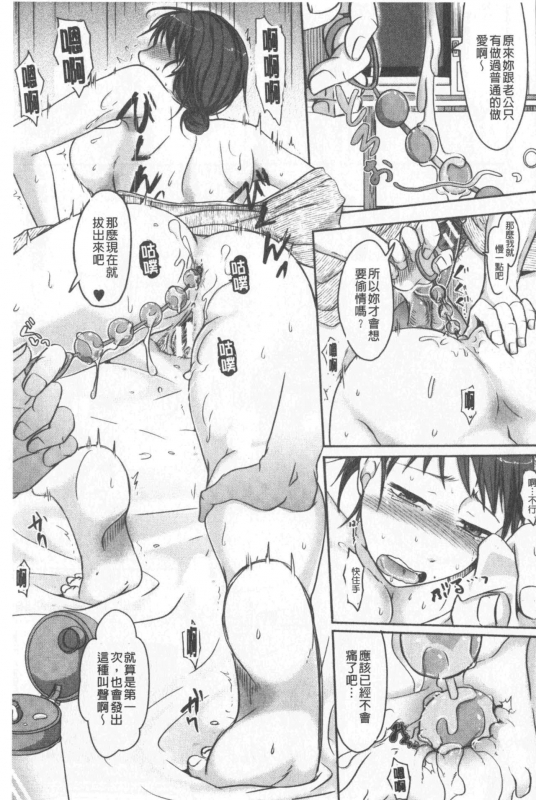 [Kurogane Maki] TSUMA ha OTTO no shiranu mani  妻於夫不知的時間裡 [Chinese]_026