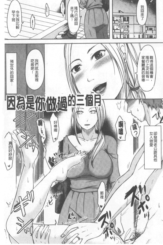 [Kurogane Maki] TSUMA ha OTTO no shiranu mani  妻於夫不知的時間裡 [Chinese]_060