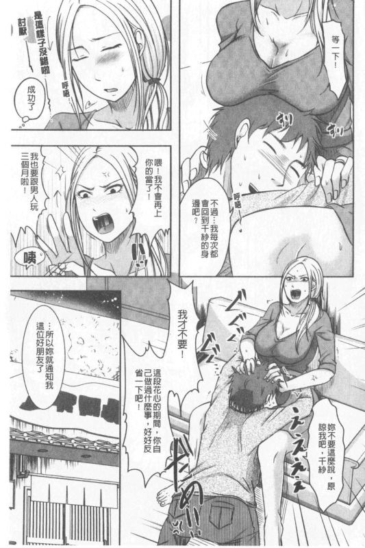 [Kurogane Maki] TSUMA ha OTTO no shiranu mani  妻於夫不知的時間裡 [Chinese]_062