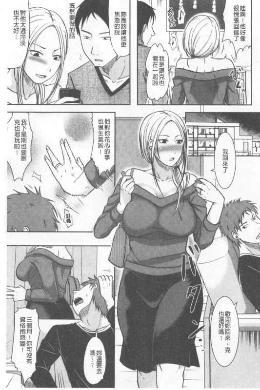 [Kurogane Maki] TSUMA ha OTTO no shiranu mani  妻於夫不知的時間裡 [Chinese]_064