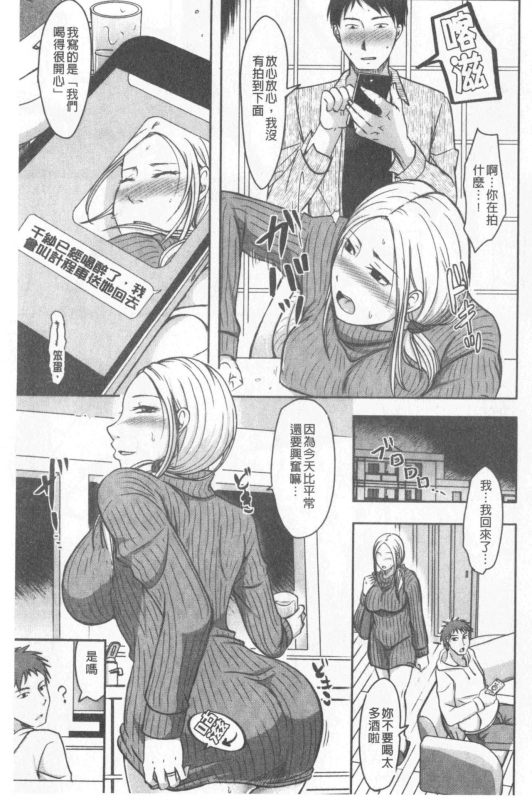 [Kurogane Maki] TSUMA ha OTTO no shiranu mani  妻於夫不知的時間裡 [Chinese]_070