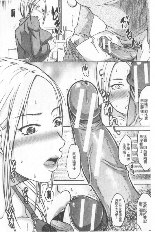 [Kurogane Maki] TSUMA ha OTTO no shiranu mani  妻於夫不知的時間裡 [Chinese]_073