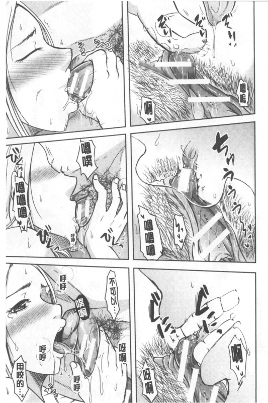 [Kurogane Maki] TSUMA ha OTTO no shiranu mani  妻於夫不知的時間裡 [Chinese]_076