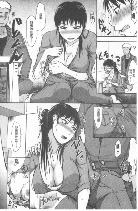 [Kurogane Maki] TSUMA ha OTTO no shiranu mani  妻於夫不知的時間裡 [Chinese]_093